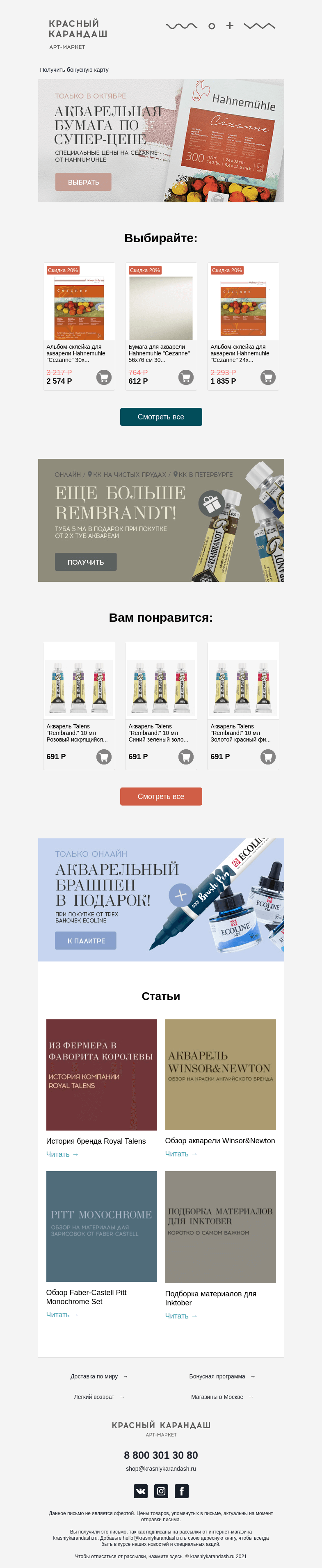 Письмо компании «Красный Карандаш» на тему «Акции для акварелистов 🌊»