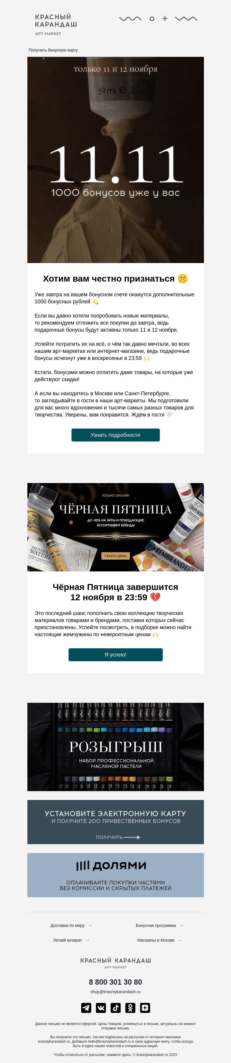 Письмо компании «Красный Карандаш» на тему «⛔️ Ничего не покупайте у нас сегодня!»