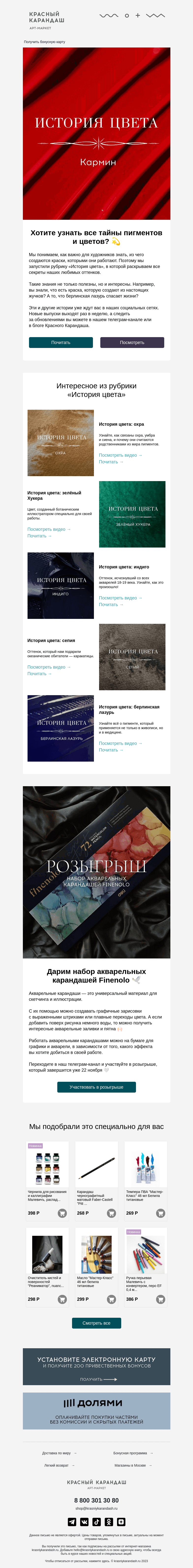 Письмо компании «Красный Карандаш» на тему «Раскрываем секреты красок 💫»