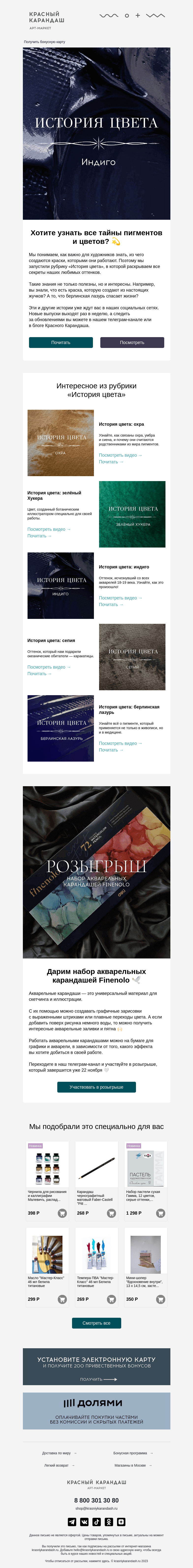 Письмо компании «Красный Карандаш» на тему «Как берлинская лазурь спасает жизни? 👀»