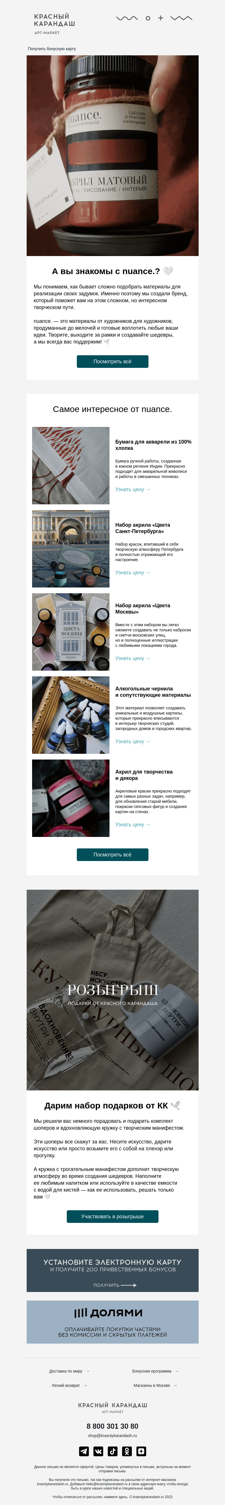 Письмо компании «Красный Карандаш» на тему «Красота кроется в деталях и нюансах 🥀»