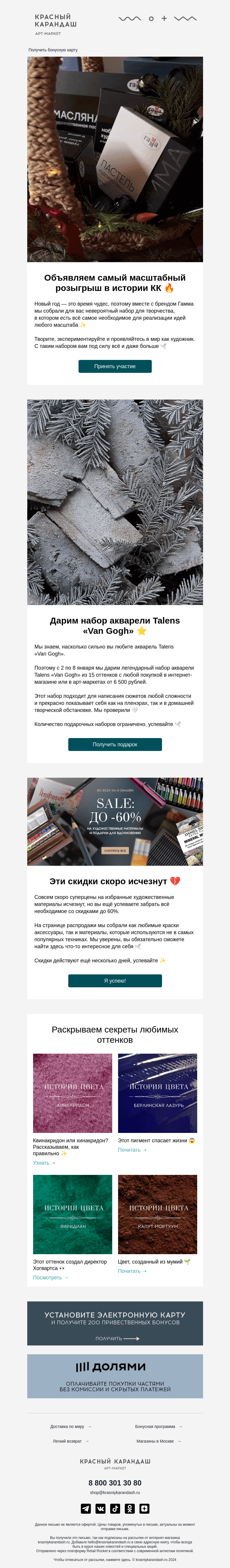 Письмо компании «Красный Карандаш» на тему «Дарим самый большой набор для творчества ✨»