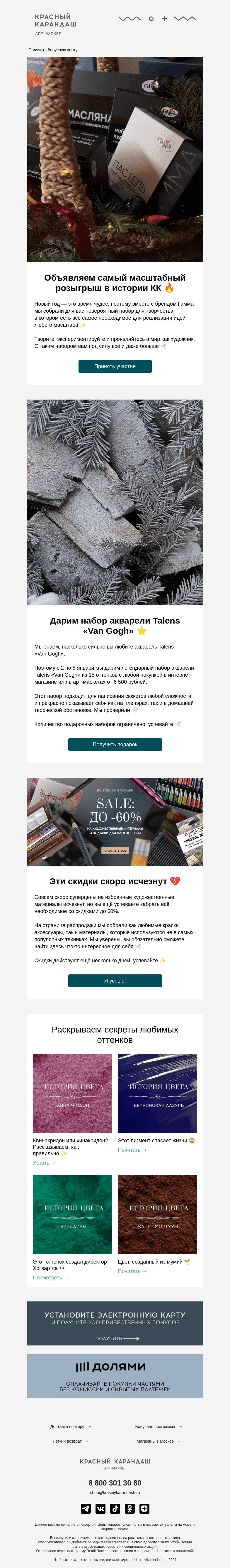 Письмо компании «Красный Карандаш» на тему «Дарим набор акварели Van Gogh🕊»