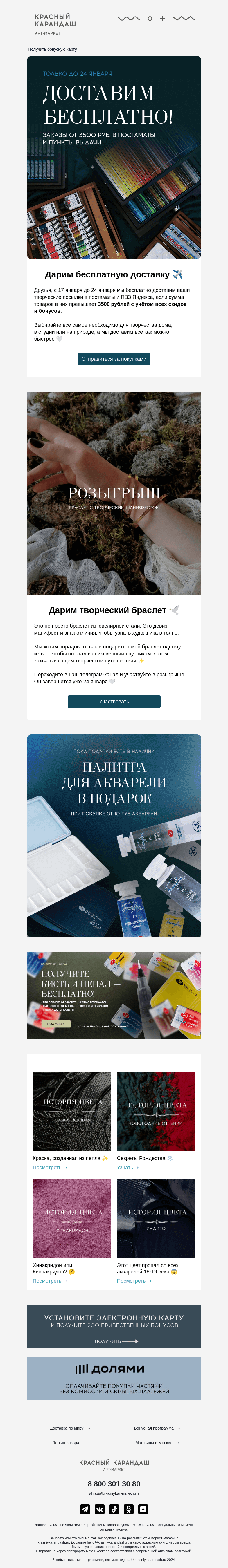 Письмо компании «Красный Карандаш» на тему «Мечтаете о творческом браслете? 🕊»
