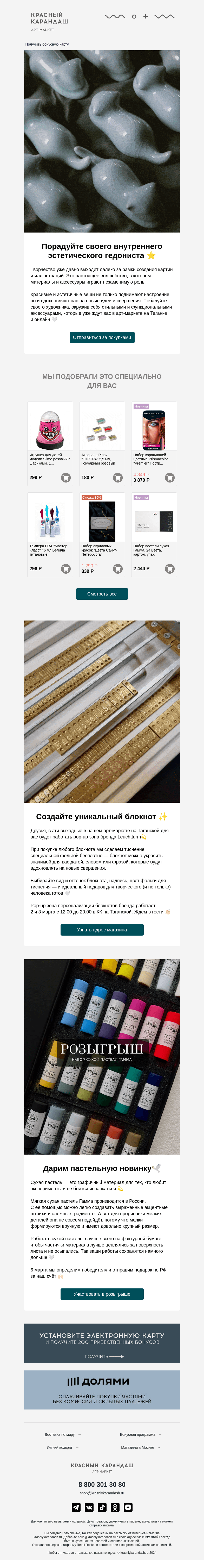 Письмо компании «Красный Карандаш» на тему «Искусство творить ✨»