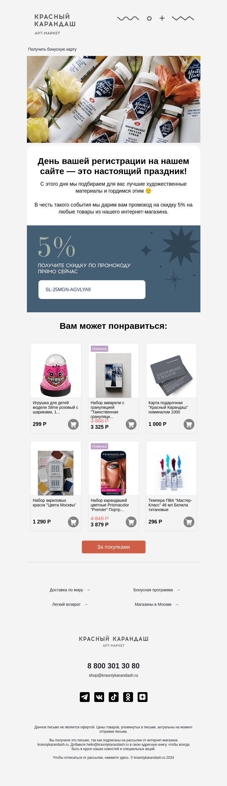 Письмо компании «Красный Карандаш» на тему «Скоро годовщина нашей с вами дружбы 🥳»