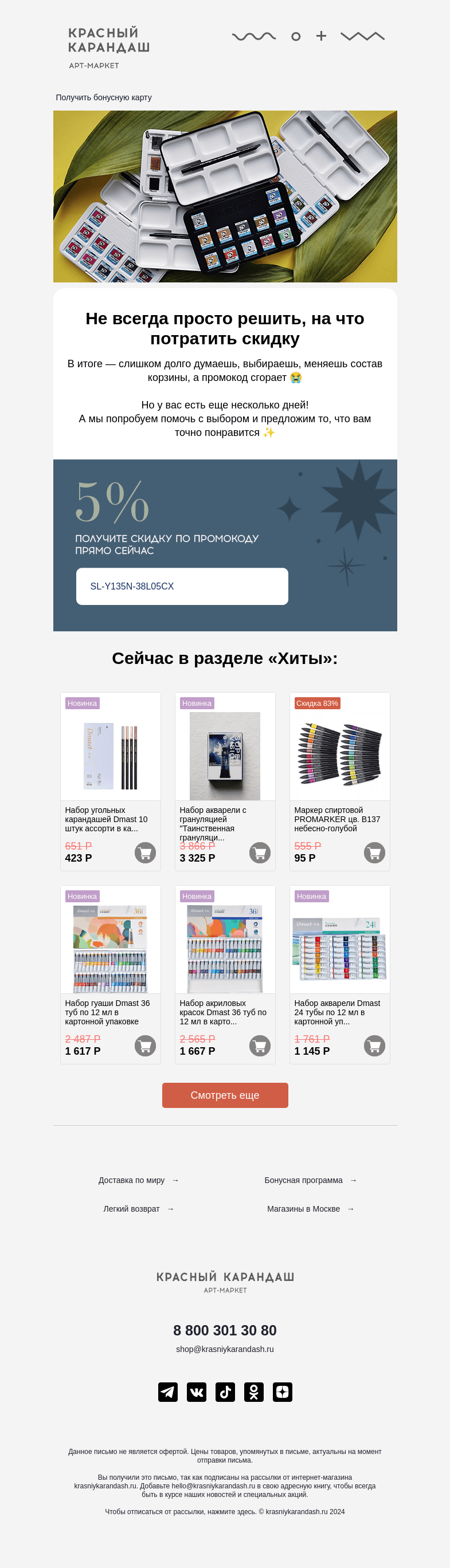 Письмо компании «Красный Карандаш» на тему «Экономия 5% ― не миллион, но лишней не будет 😌»