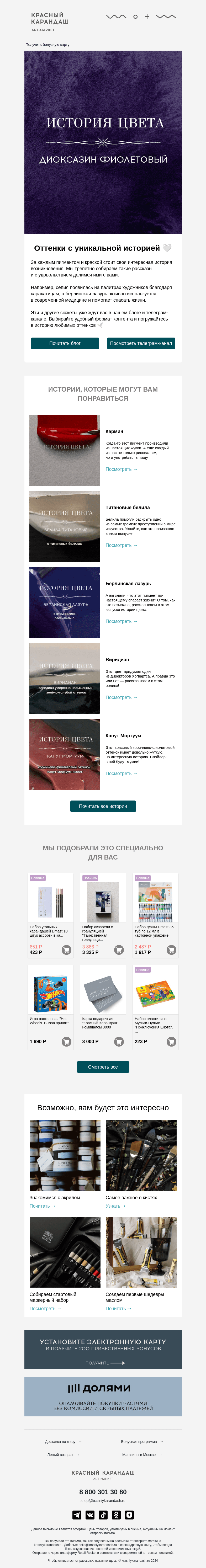 Письмо компании «Красный Карандаш» на тему «Настало время историй 😌»