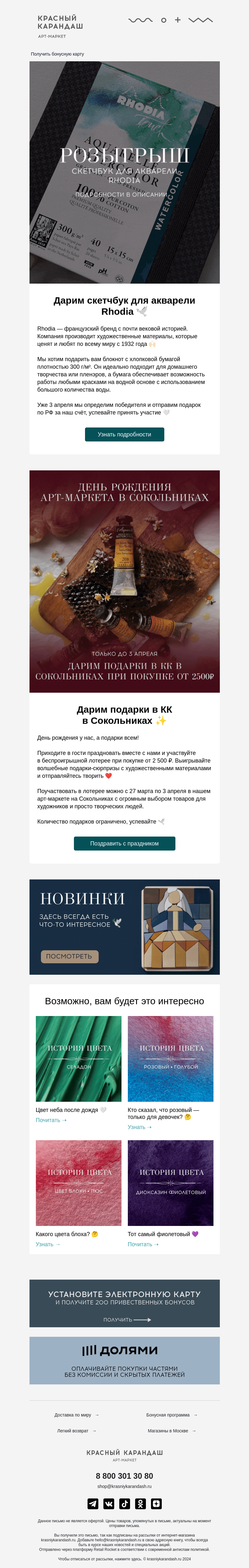 Письмо компании «Красный Карандаш» на тему «Дарим скетчбук из 100% хлопка 🕊»