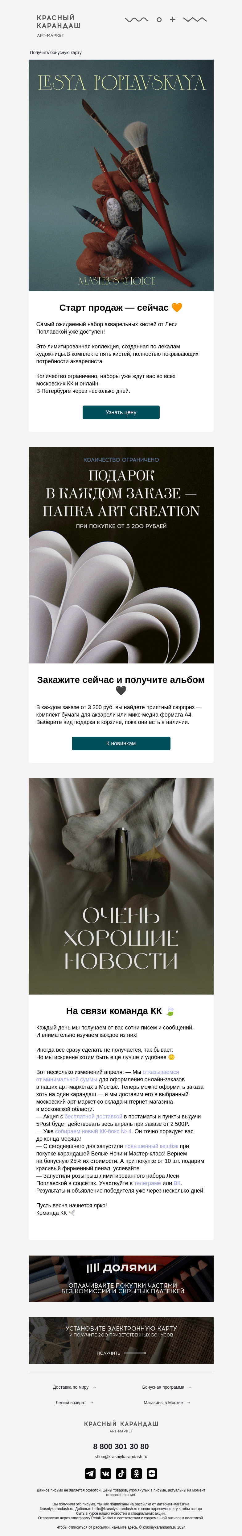 Письмо компании «Красный Карандаш» на тему «🧡 Кисти от Леси Поплавской»