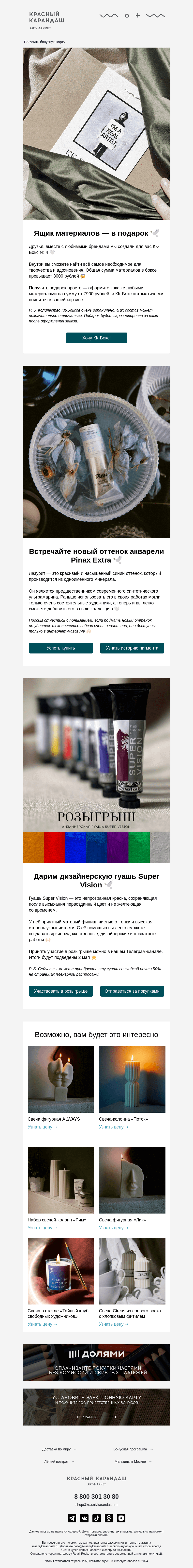 Письмо компании «Красный Карандаш» на тему «Дарим целый ящик арт-материалов 🕊»