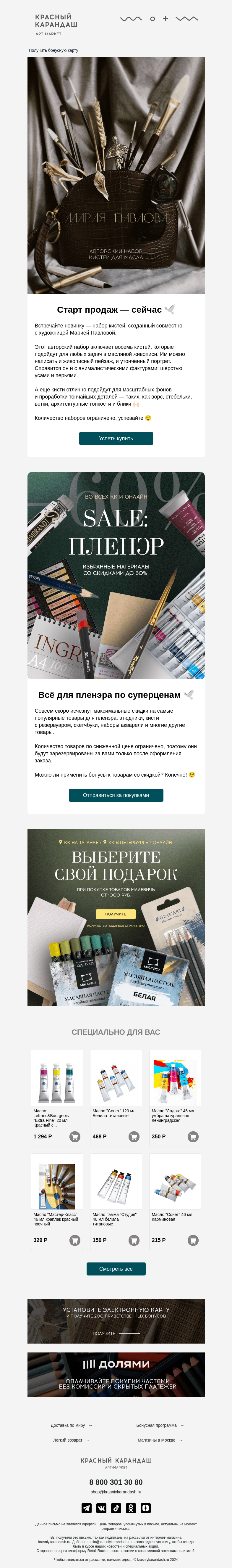 Письмо компании «Красный Карандаш» на тему «Универсальные кисти для масла ✨»