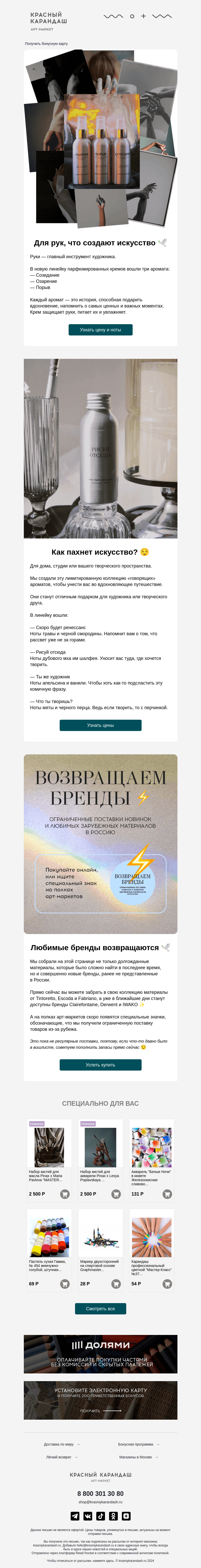 Письмо компании «Красный Карандаш» на тему «Только для художников 👏🏻»