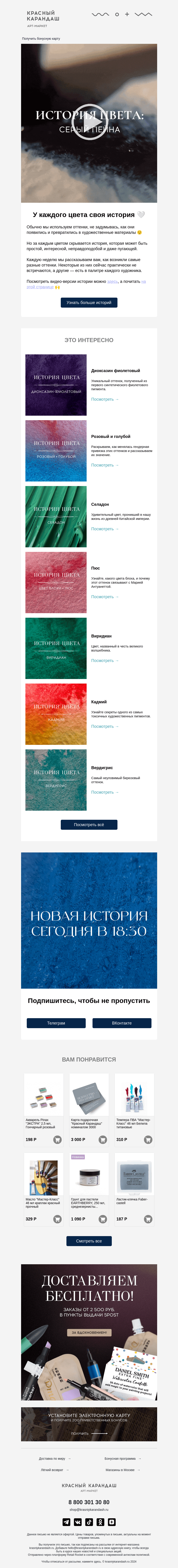 Письмо компании «Красный Карандаш» на тему «💙 Искусство цвета»