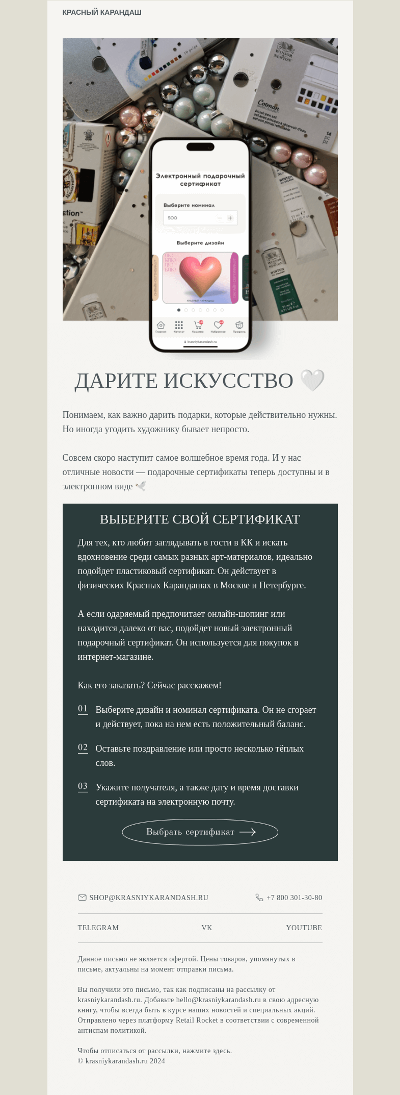 Письмо компании «Красный Карандаш» на тему «Электронный сертификат Красного Карандаша 🕊»