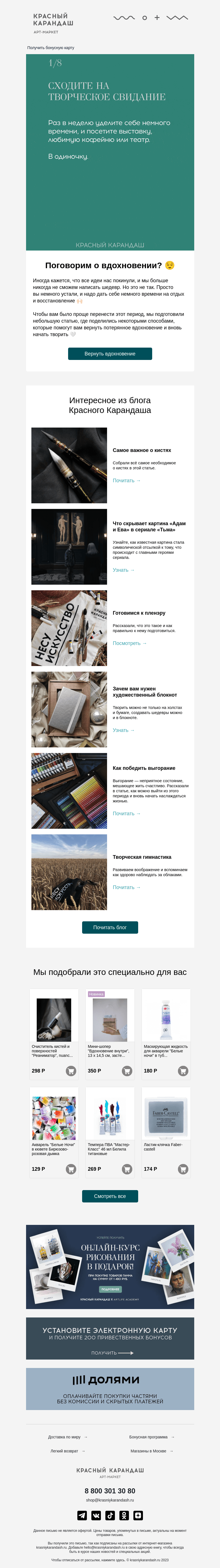Письмо компании «Красный Карандаш» на тему «В этом письме нет скидок 🕊»