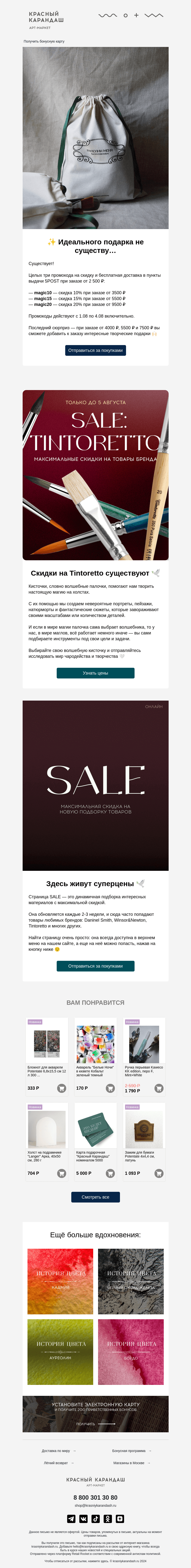 Письмо компании «Красный Карандаш» на тему «⭐️ Вам подарок»