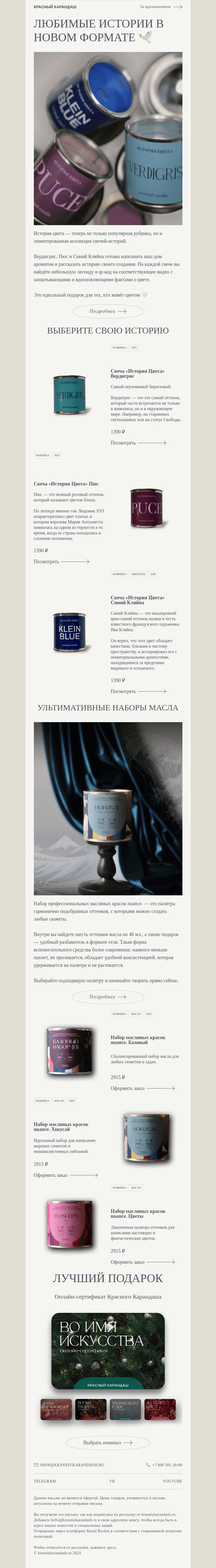 Письмо компании «Красный Карандаш» на тему «✨ История цвета у вас в руках»