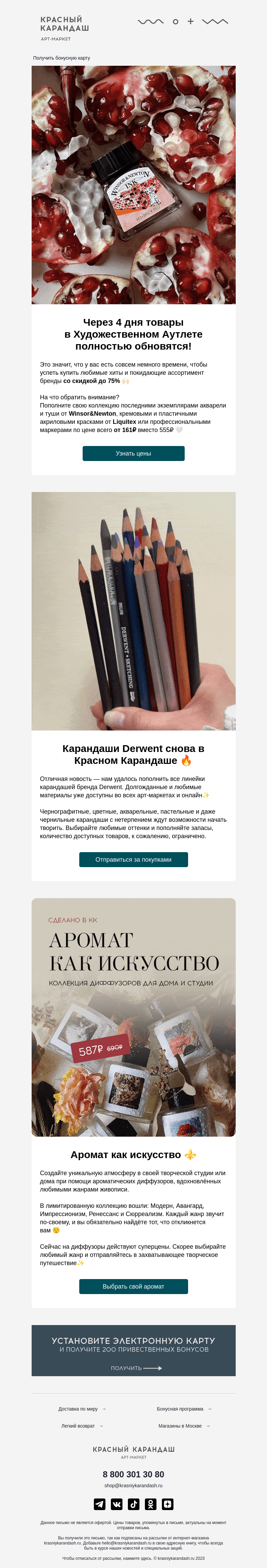 Письмо компании «Красный Карандаш» на тему «Осталось 4 дня: товары в АУТЛЕТЕ скоро обновятся 👀»