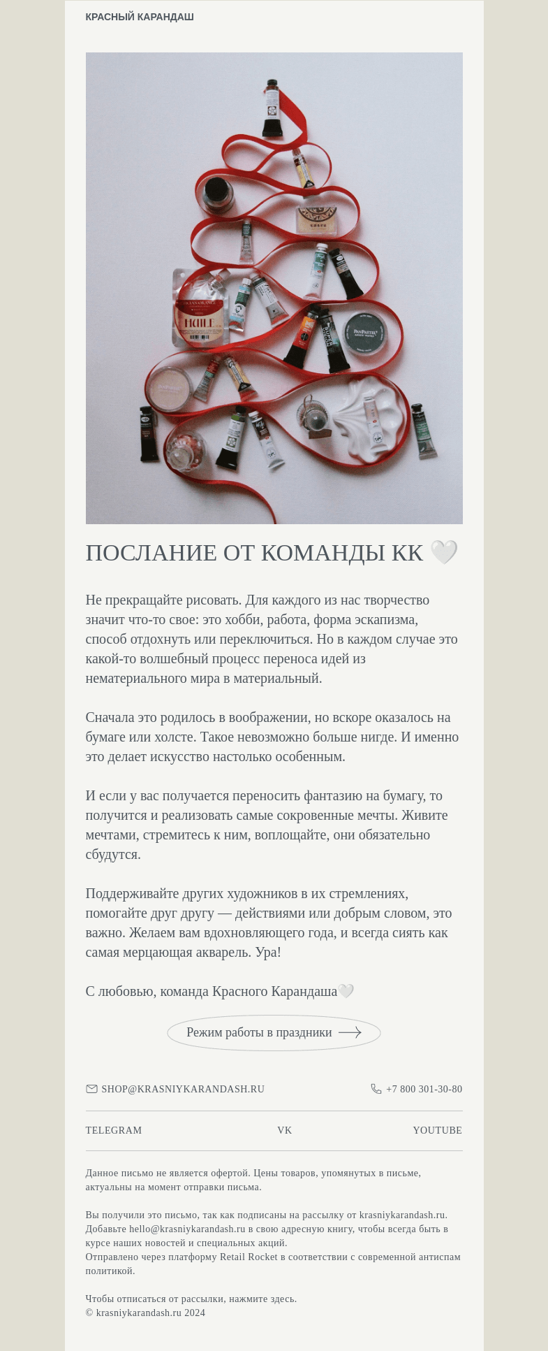 Письмо компании «Красный Карандаш» на тему «🤍 Друзья, тост!»