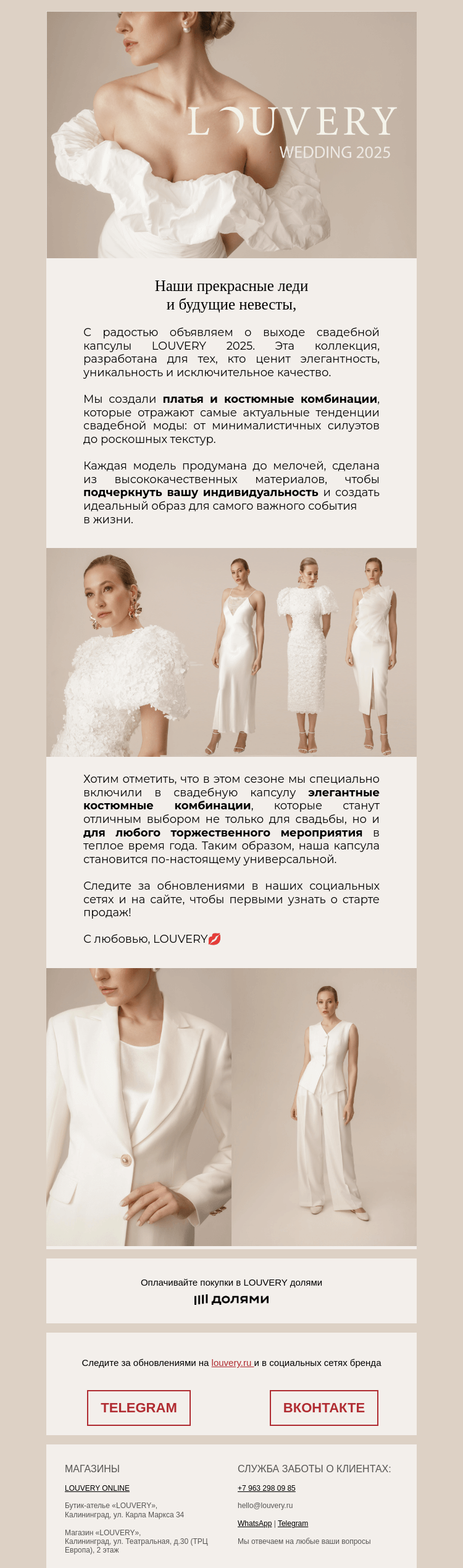 Письмо компании «LOUVERY» на тему «Свадебная коллекция LOUVERY»