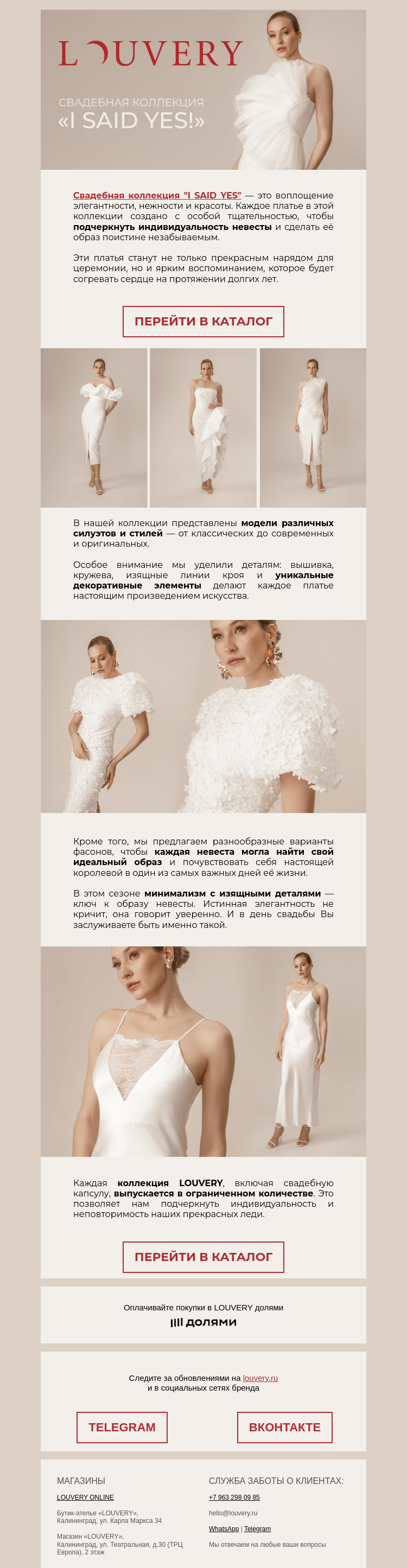 Письмо компании «LOUVERY» на тему «Свадебная капсула LOUVERY 🕊️»