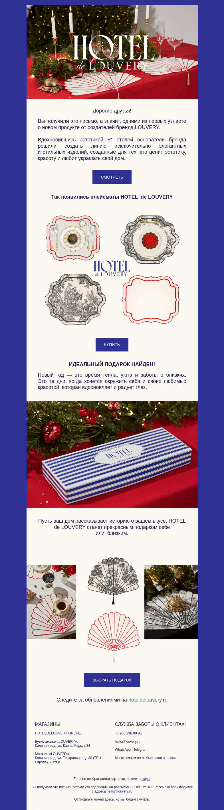 Письмо компании «LOUVERY» на тему «Идеальный подарок от LOUVERY»