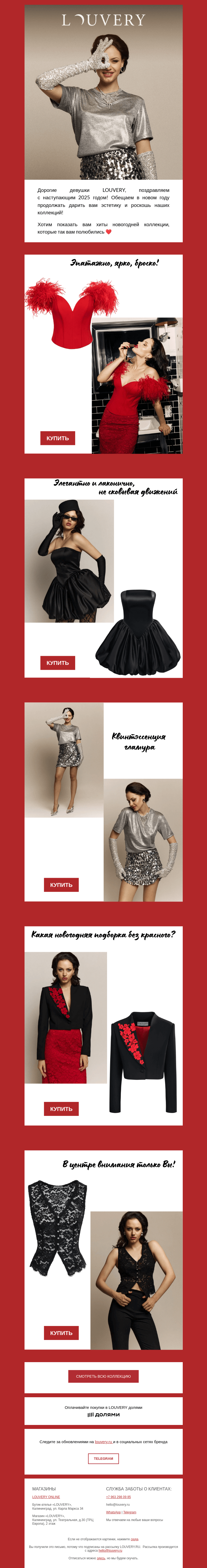 Письмо компании «LOUVERY» на тему «С новым годом!🍾»