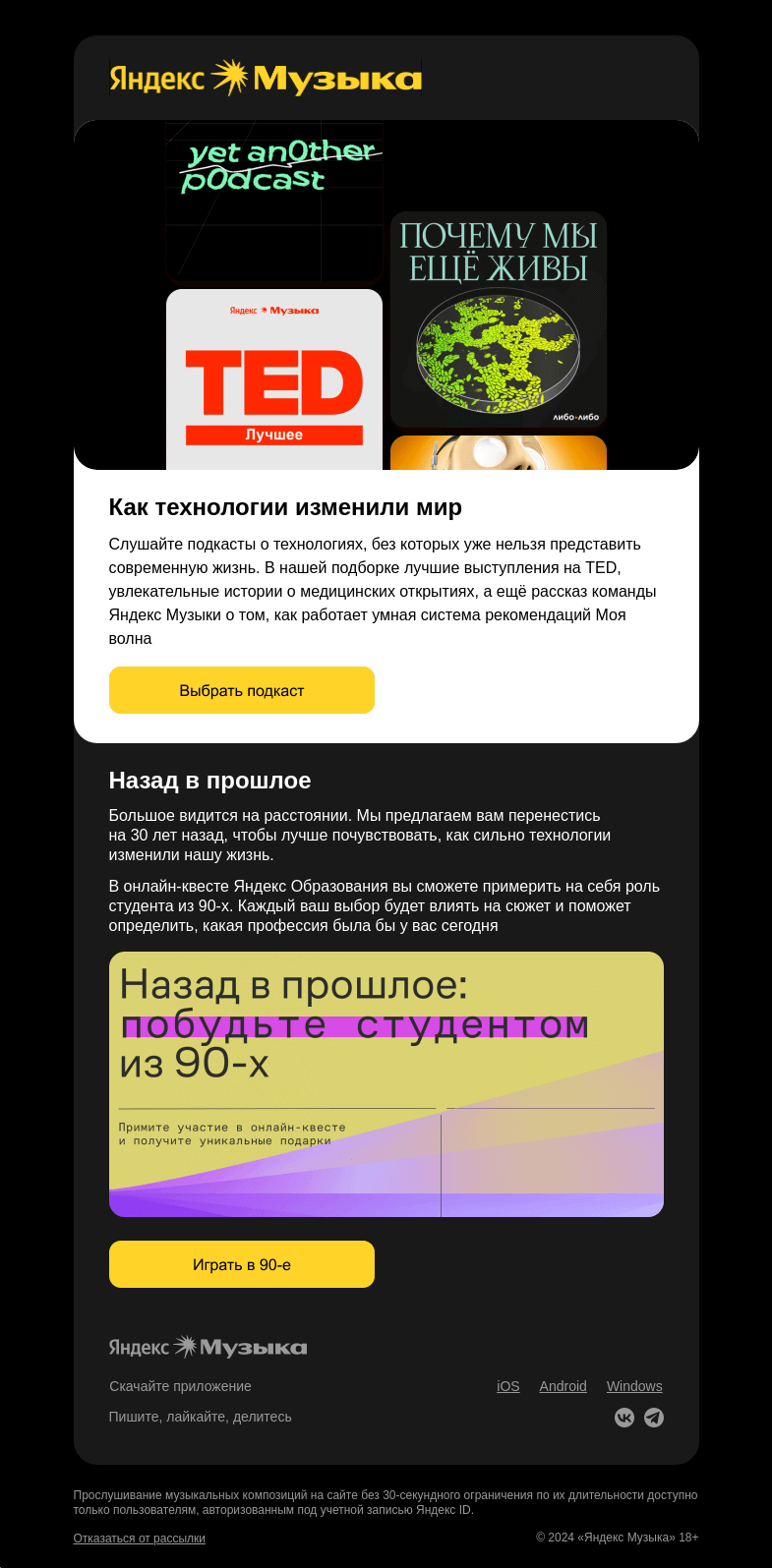 Письмо компании «Яндекс Музыка» на тему «Как технологии изменили мир»