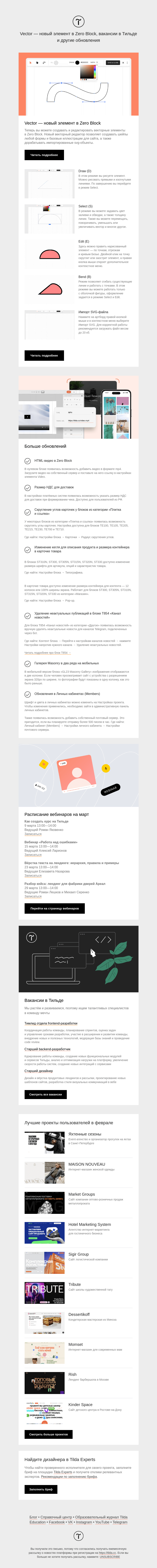 Письмо компании «Tilda» на тему «👋 Vector — новый элемент в Zero Block»