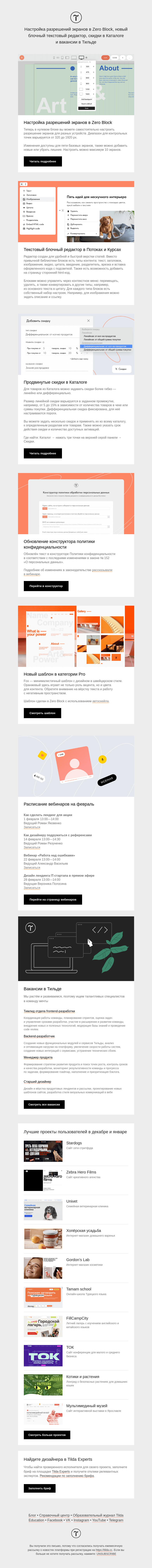 Письмо компании «Tilda» на тему «Новости Tilda — январь 2023»