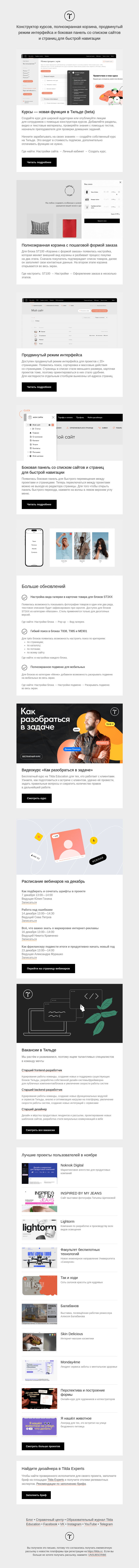 Письмо компании «Tilda» на тему «🚀 Новости Tilda — ноябрь 2022»