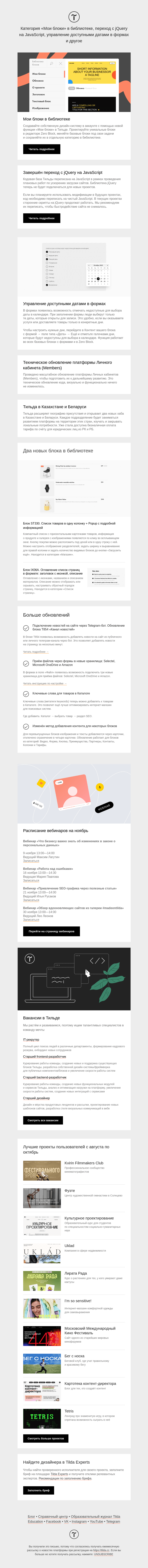 Письмо компании «Tilda» на тему «🎃 Новости Tilda — октябрь 2022»