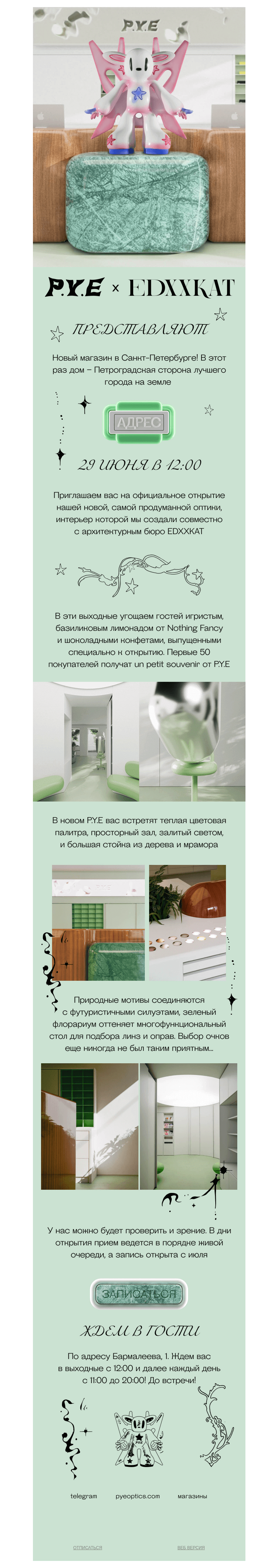 Письмо компании «Оптика P.Y.E» на тему «Открытие нового ПАЙ»