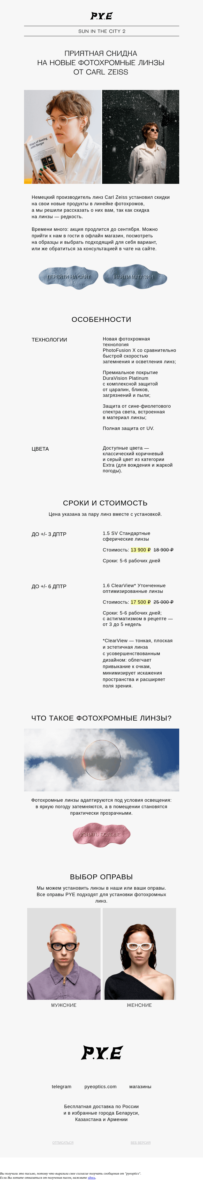 Письмо компании «Оптика P.Y.E» на тему «Вновь хорошие новости»