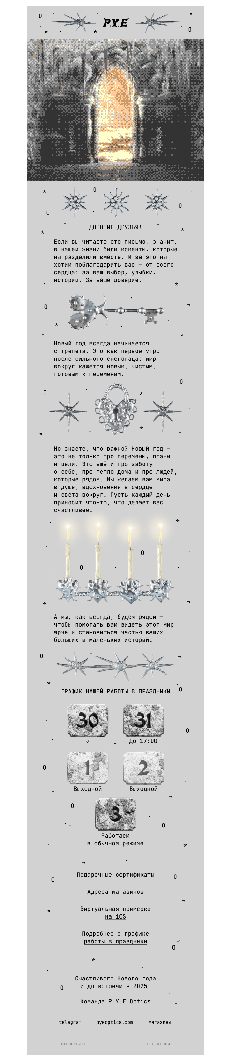 Письмо компании «Оптика P.Y.E» на тему «Песнь новогодняя»