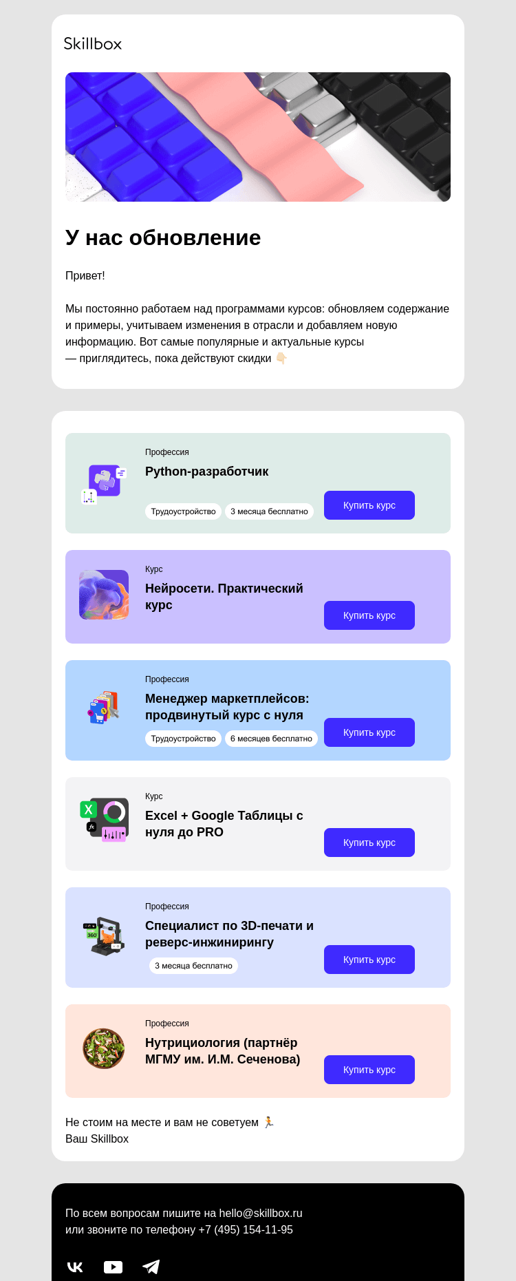Письмо компании «Skillbox» на тему «🌱 Свежие курсы в Skillbox»