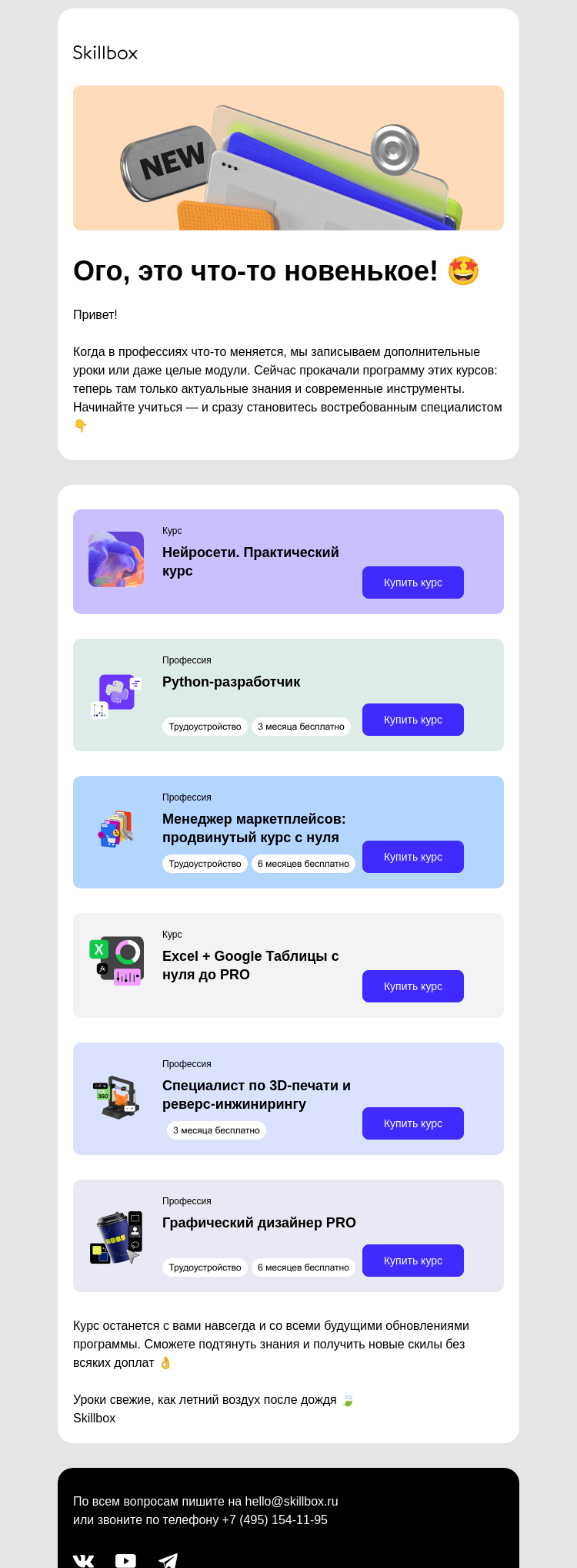 Письмо компании «Skillbox» на тему «Что изучать в 2025»