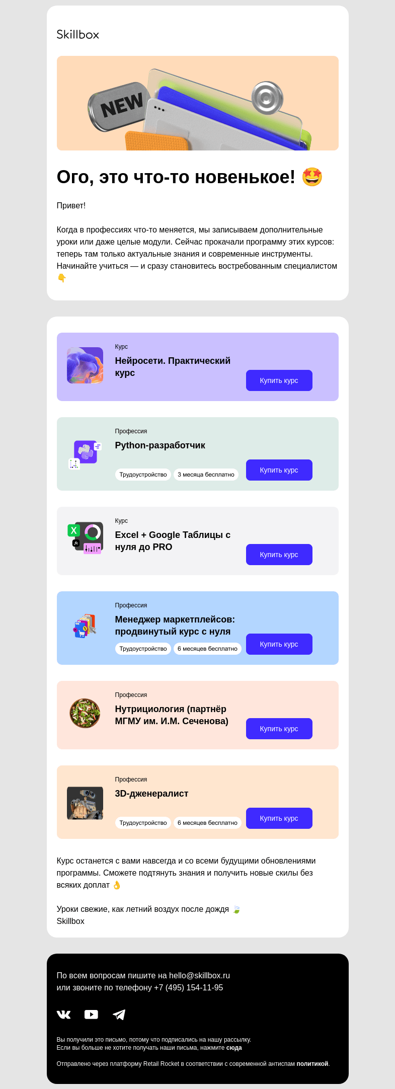Письмо компании «Skillbox» на тему «😎 Прокачали по полной программе»