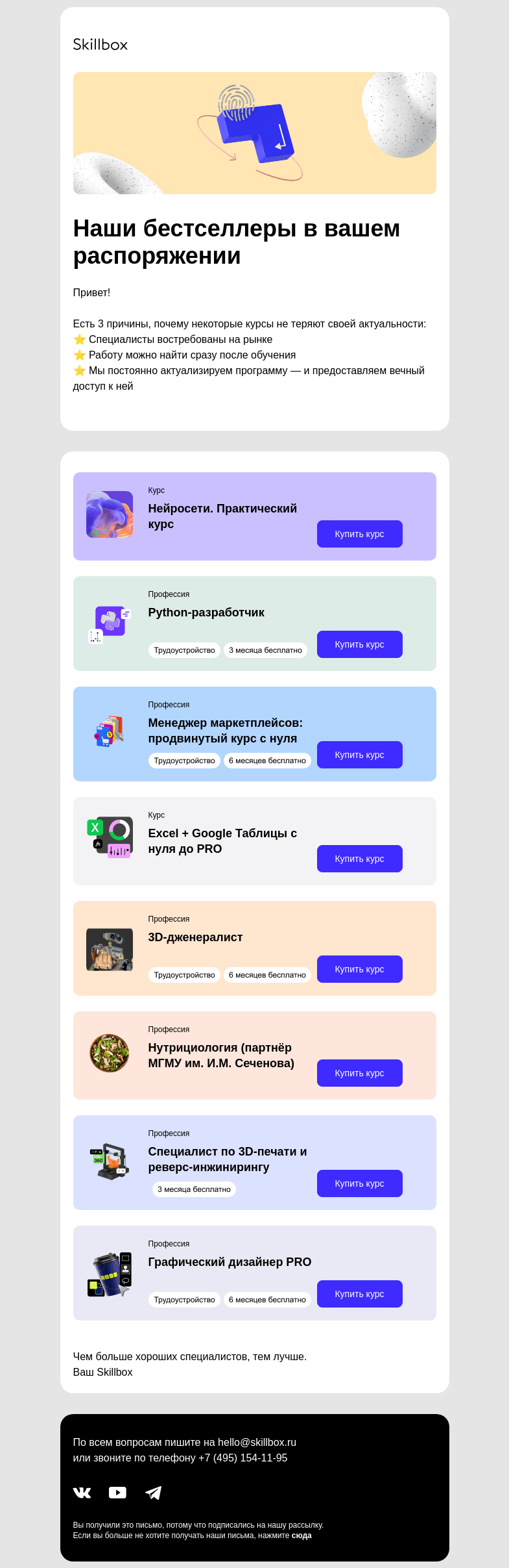 Письмо компании «Skillbox» на тему «🎻 Бессмертная классика курсов»