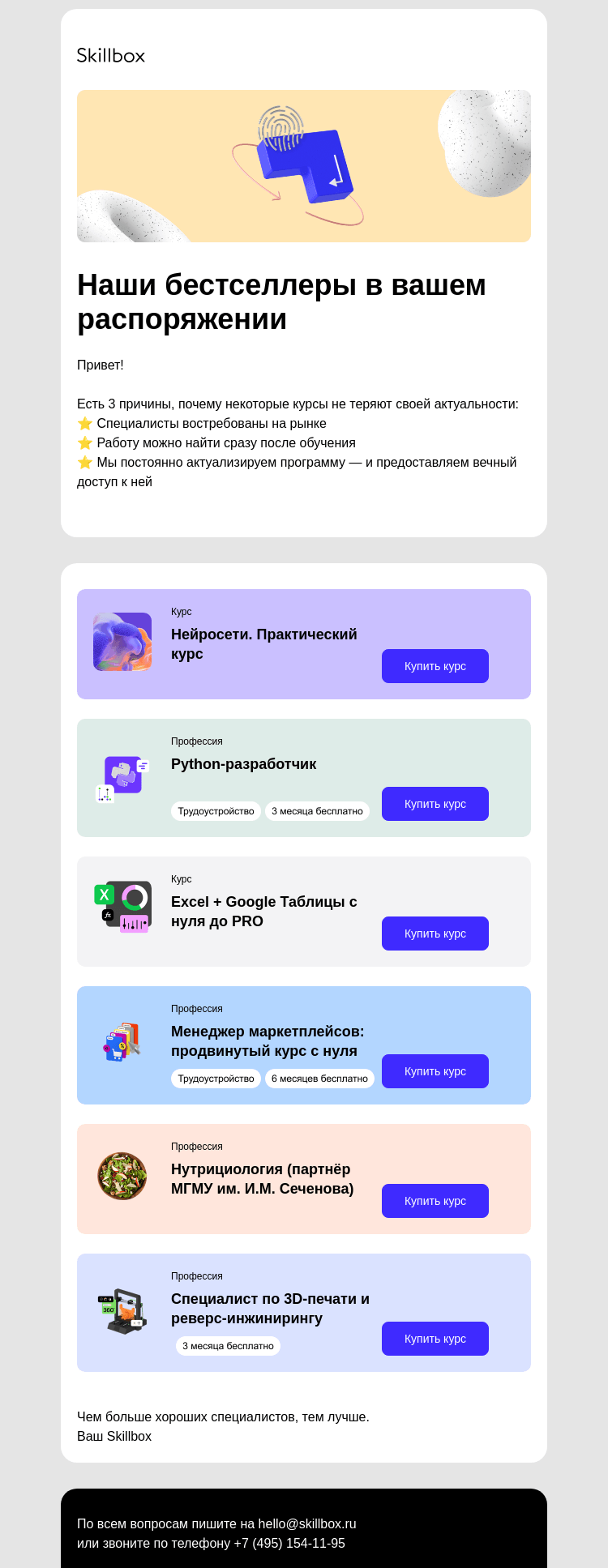Письмо компании «Skillbox» на тему «🎻 Бессмертная классика курсов»
