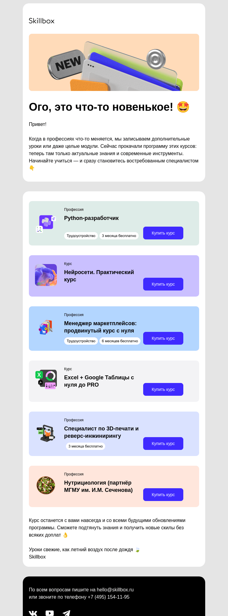 Письмо компании «Skillbox» на тему «😎 Прокачали по полной программе»