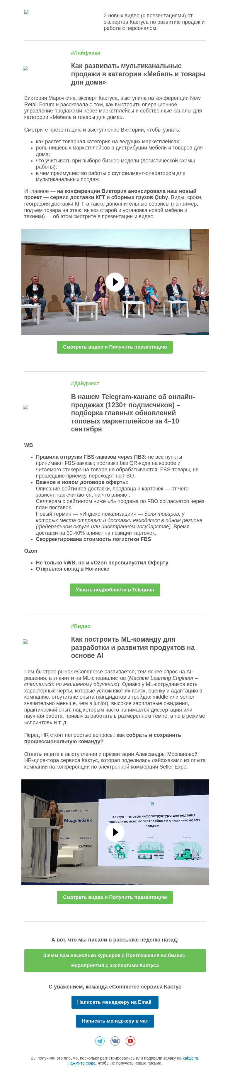Письмо компании «Кактус» на тему «Доклад для селлеров товаров для дома и Презентация сервиса доставки КГТ»