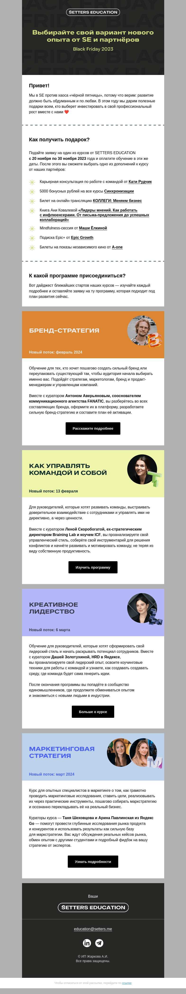 Письмо компании «SETTERS EDUCATION» на тему « 10 дней и 7 вариантов подарков»