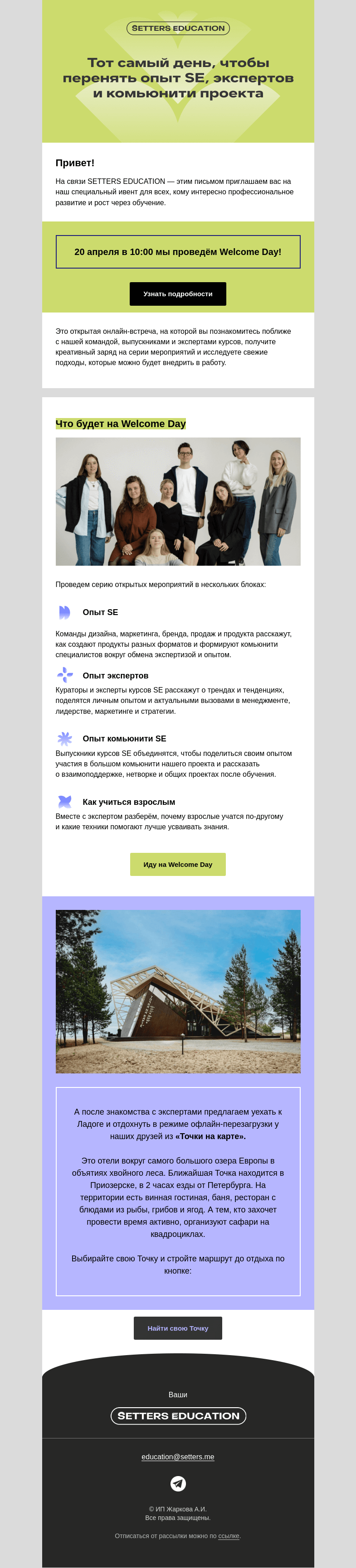 Письмо компании «SETTERS EDUCATION» на тему «Отмечайте слот в календаре: 20 апреля — Welcome Day в SE!»