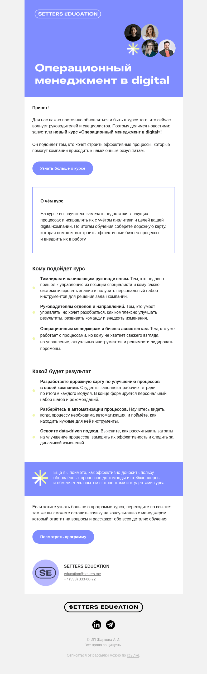 Письмо компании «SETTERS EDUCATION» на тему «Новый курс SE: Как управлять процессами в digital»