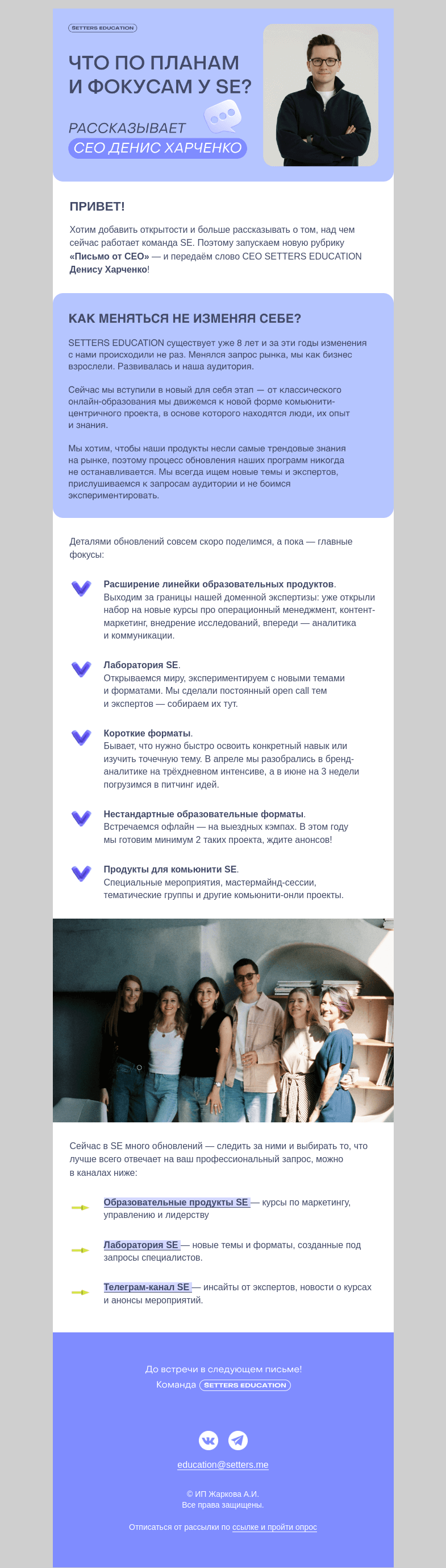 Письмо компании «SETTERS EDUCATION» на тему «Это письмо написал наш CEO»