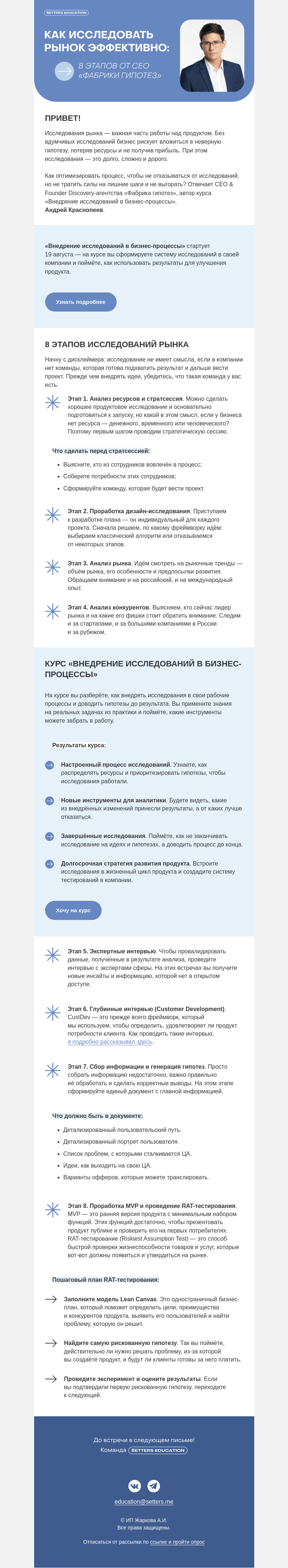 Письмо компании «SETTERS EDUCATION» на тему «CEO «Фабрики Гипотез: Как исследовать рынок, не потратив все ресурсы?»