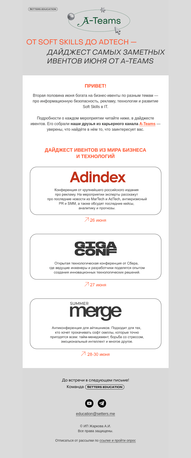Письмо компании «SETTERS EDUCATION» на тему «Куда сходить в июне: 3 бизнес-ивента | SE x A-Teams»