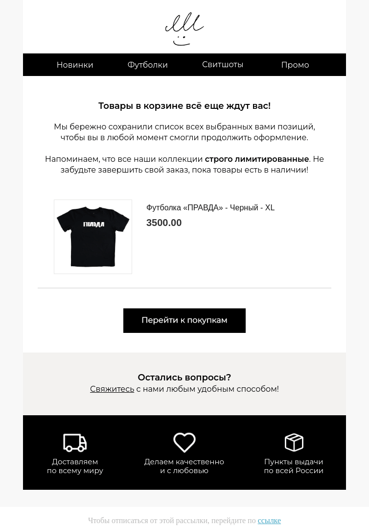 Письмо компании «Мерч Ильи Варламова» на тему «Без паники, мы все сохранили👌»